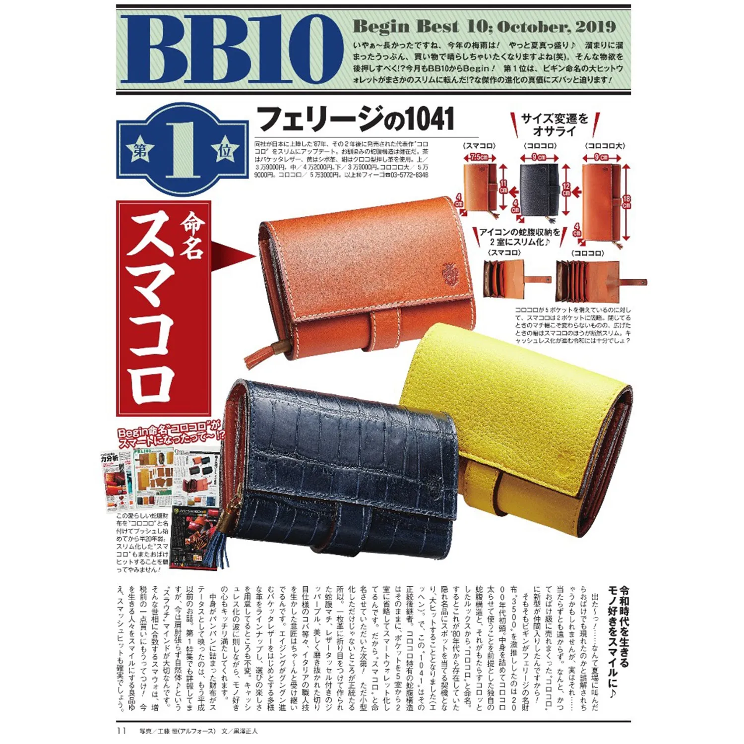 Felisi | フェリージ　Begin別注 コロコロネックウォレット